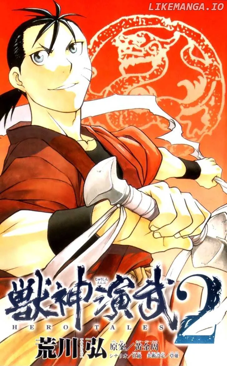 Juushin Enbu Chapter 4 page 3