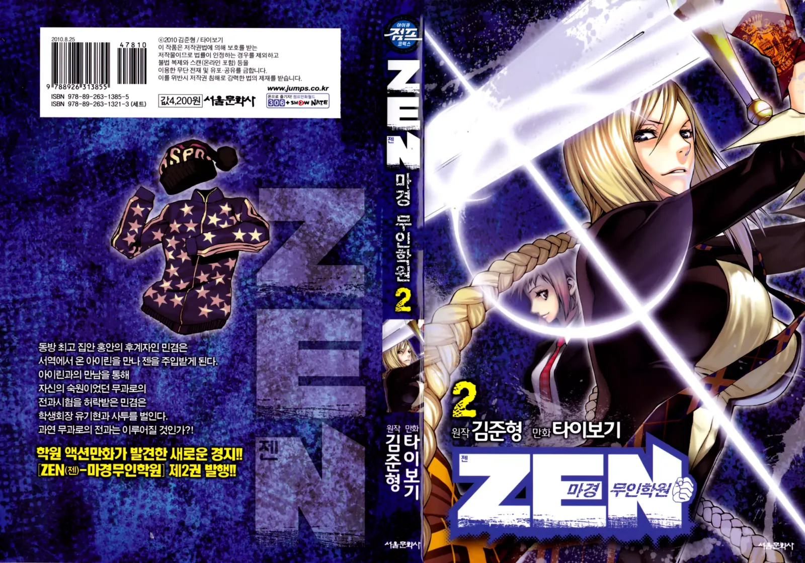 Zen Martial Arts Academy Chapter 8 page 2
