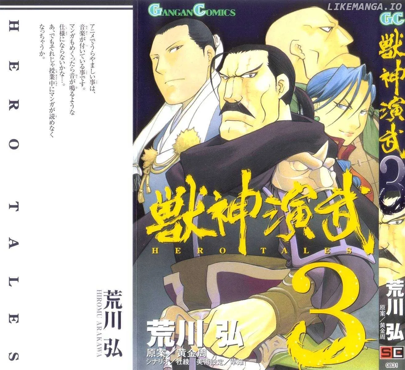 Juushin Enbu Chapter 8 page 1