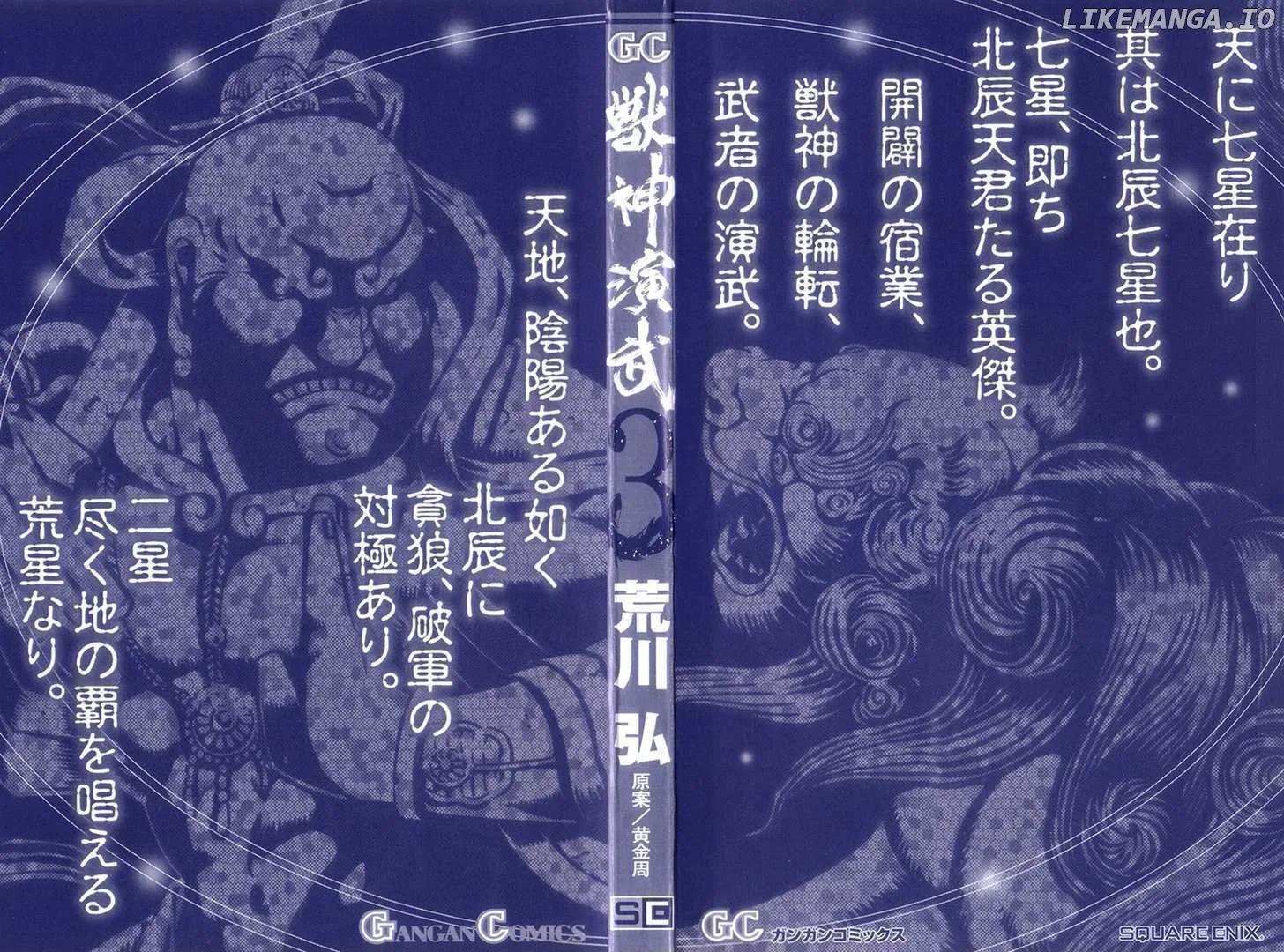 Juushin Enbu Chapter 8 page 5