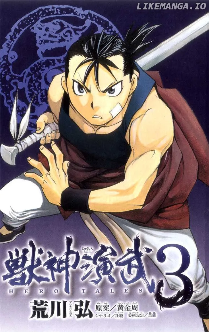 Juushin Enbu Chapter 8 page 6