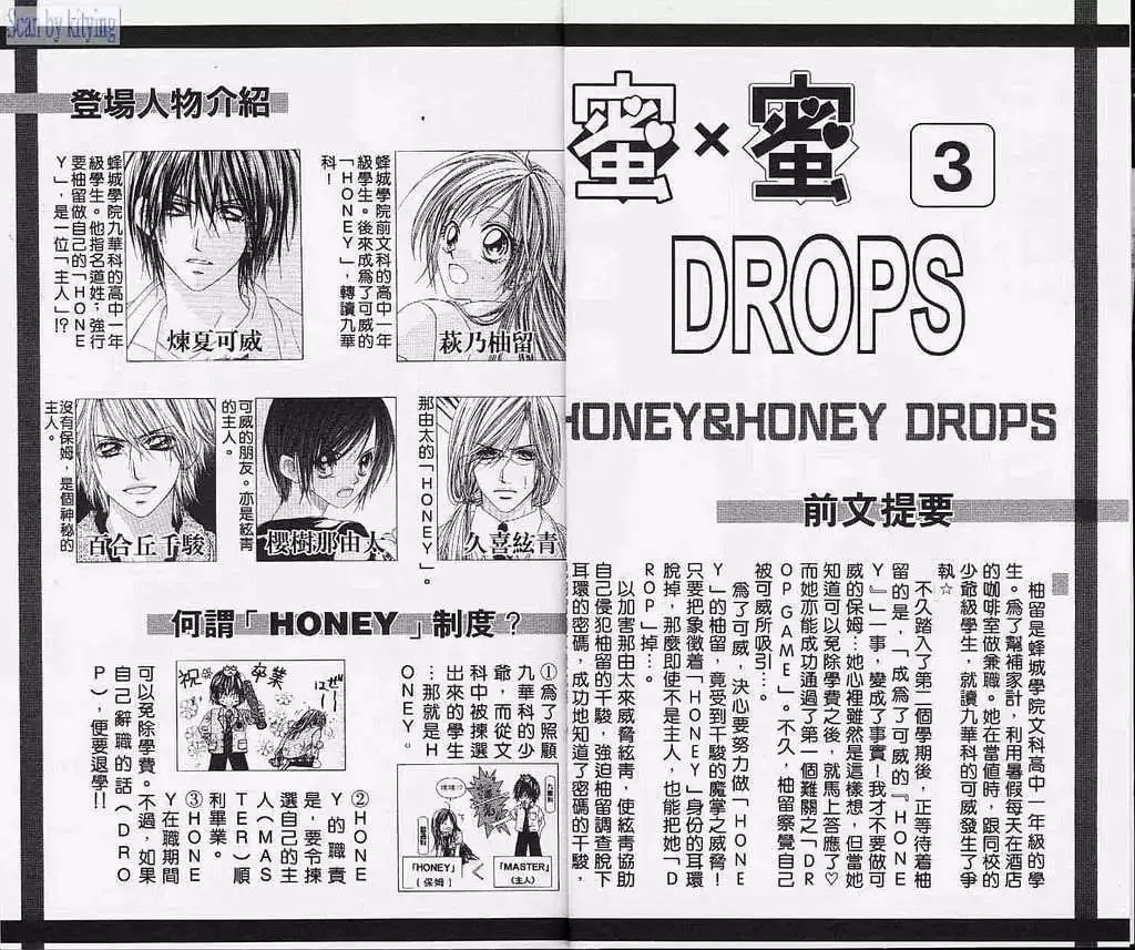 Honey x Honey Drops Chapter 12.1 page 4