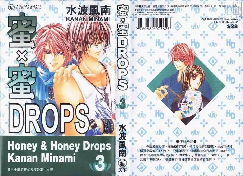 Honey x Honey Drops Chapter 12.1 page 1