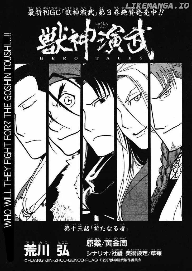 Juushin Enbu Chapter 13 page 1