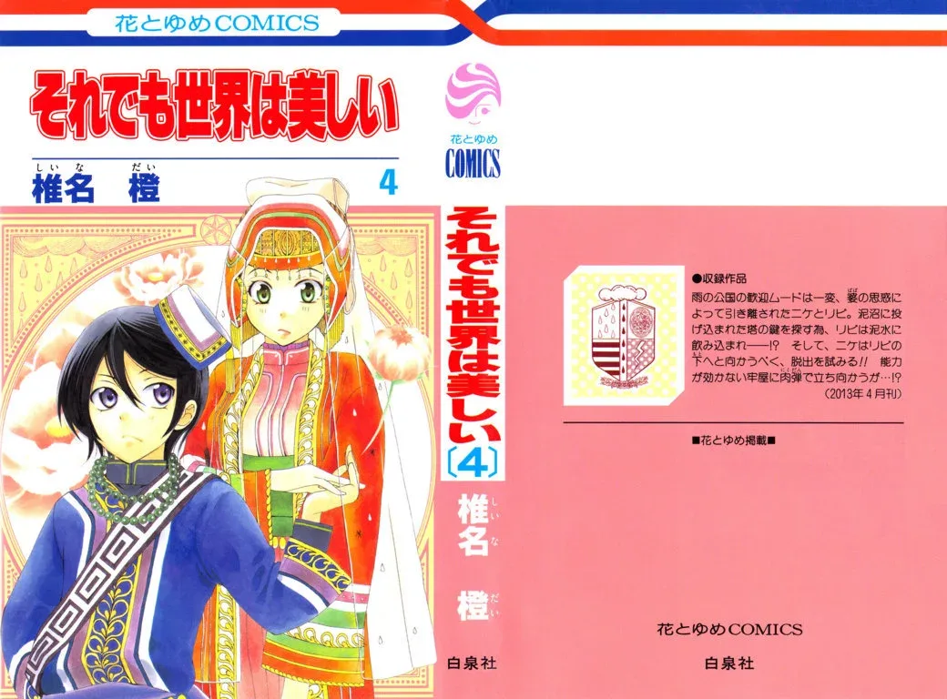 Soredemo Sekai wa Utsukushii Chapter 15 page 2