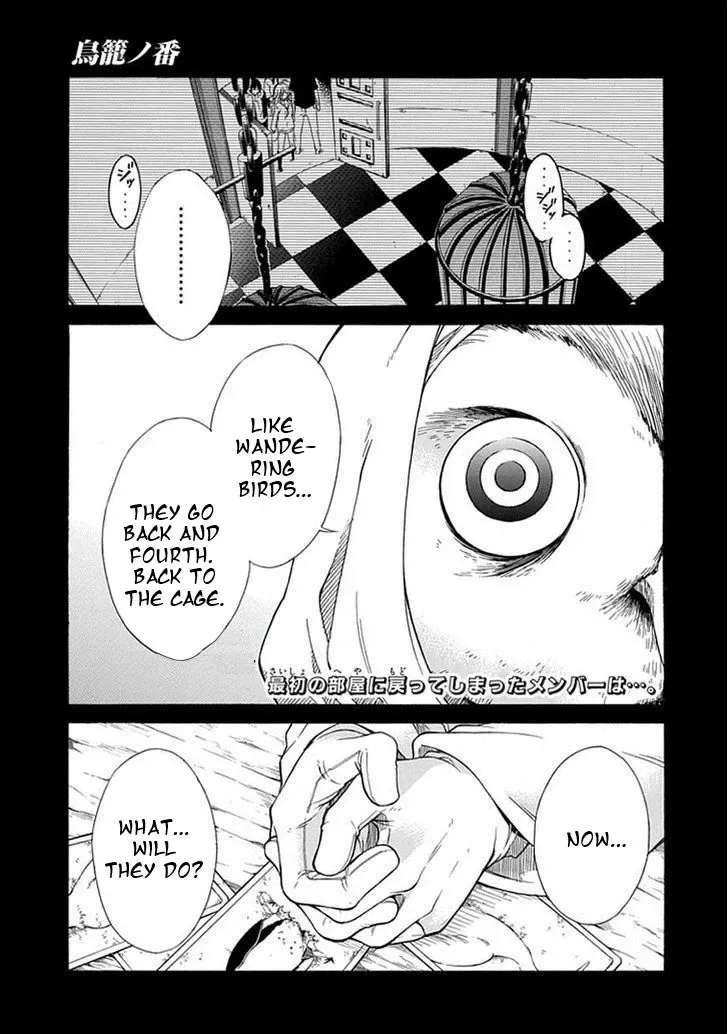 Torikago no Tsugai Chapter 16 page 1