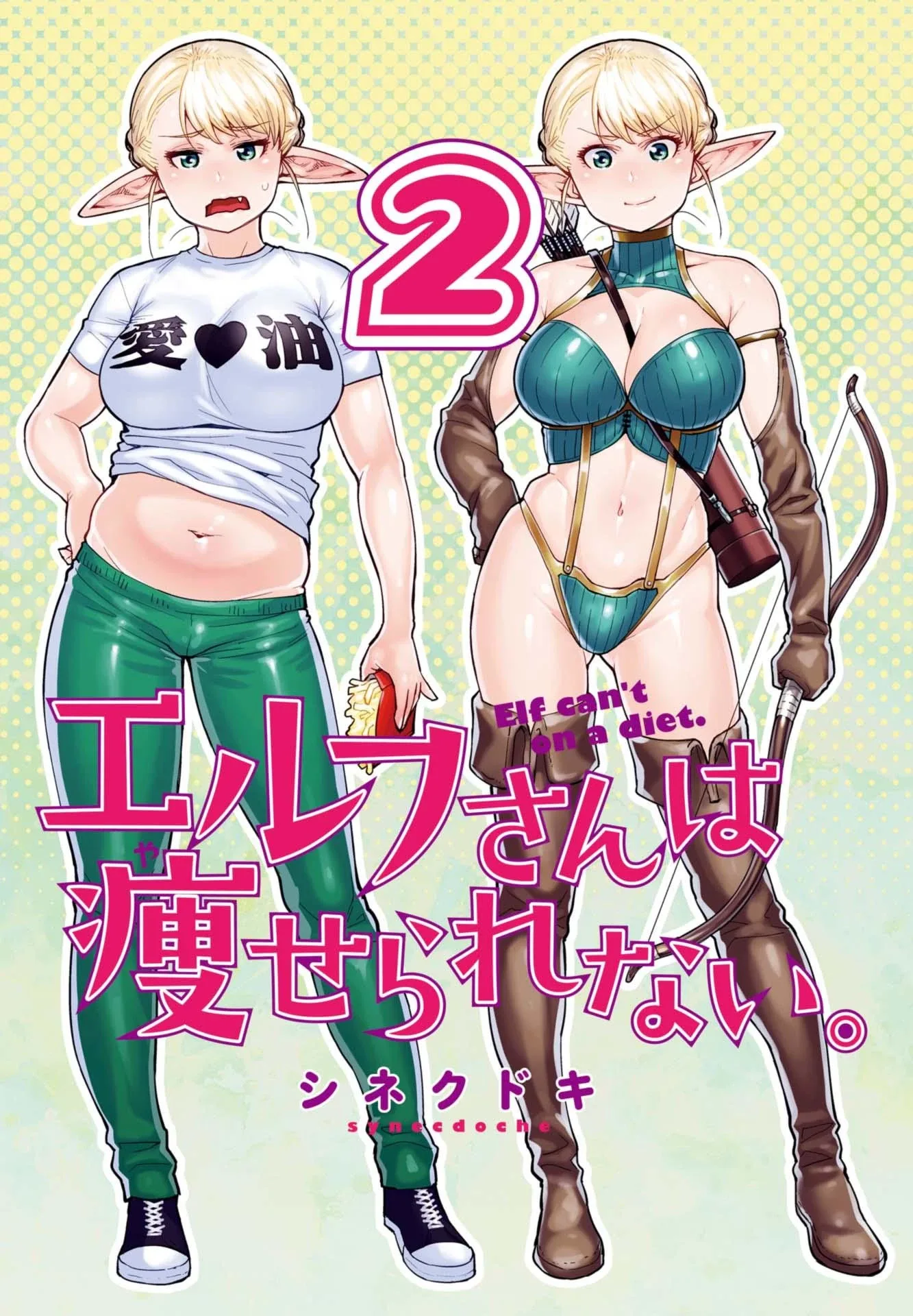 Miss Elf Can't Lose Weight Chapter 11.6 page 3