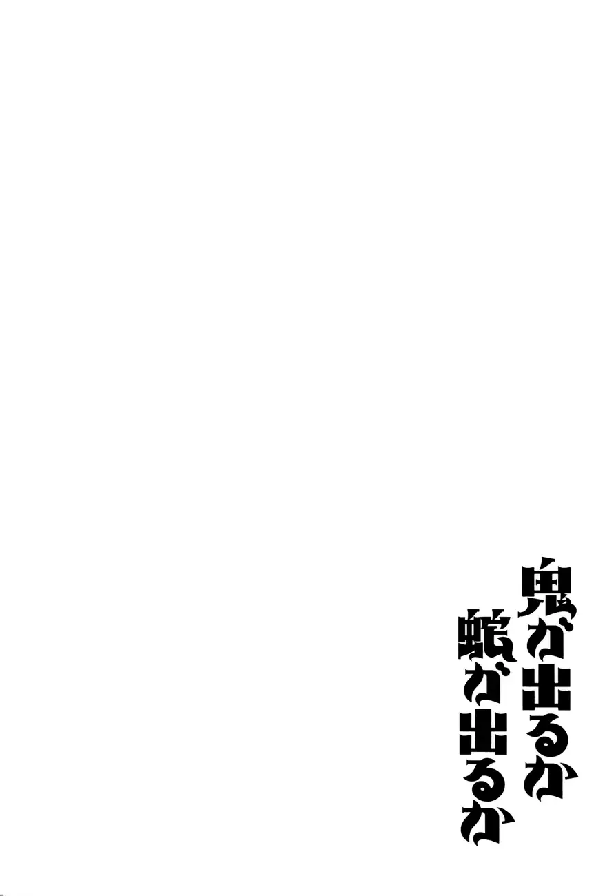 Oni ga deru ka ja ga deru ka Chapter 16 page 26