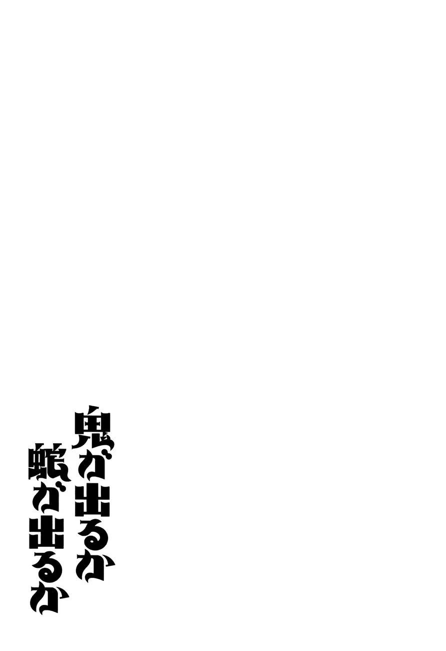 Oni ga deru ka ja ga deru ka Chapter 16 page 25
