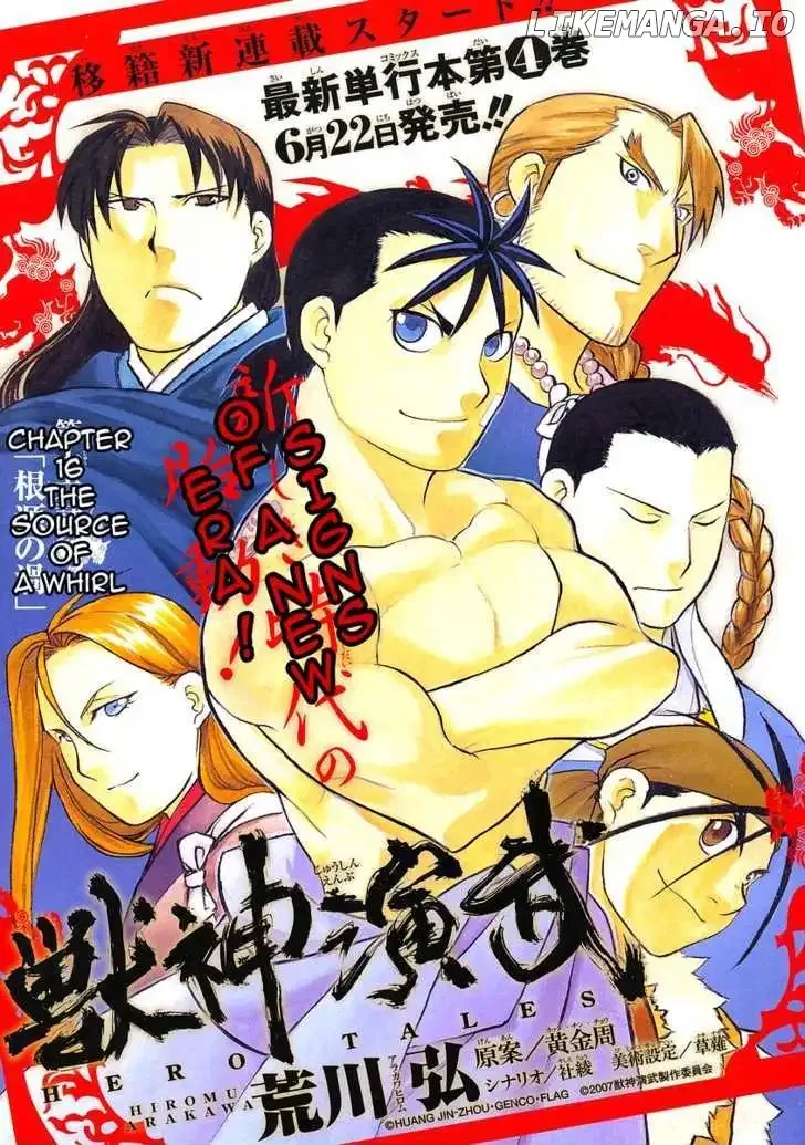 Juushin Enbu Chapter 16 page 1