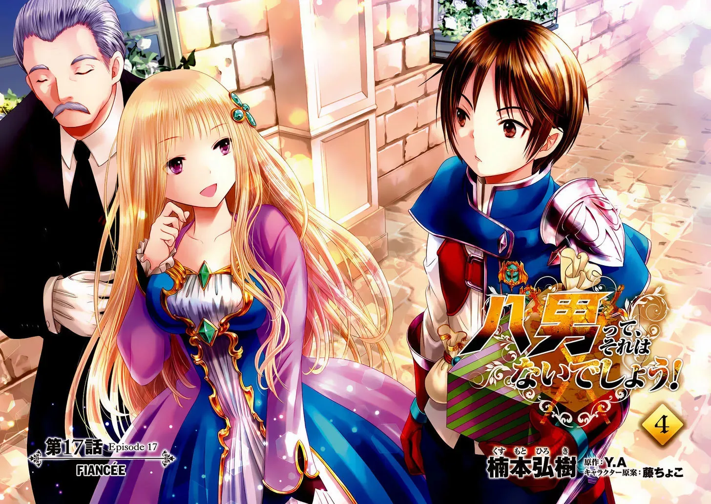 Hachinan tte, Sore wa Nai Deshou! Chapter 17 page 3