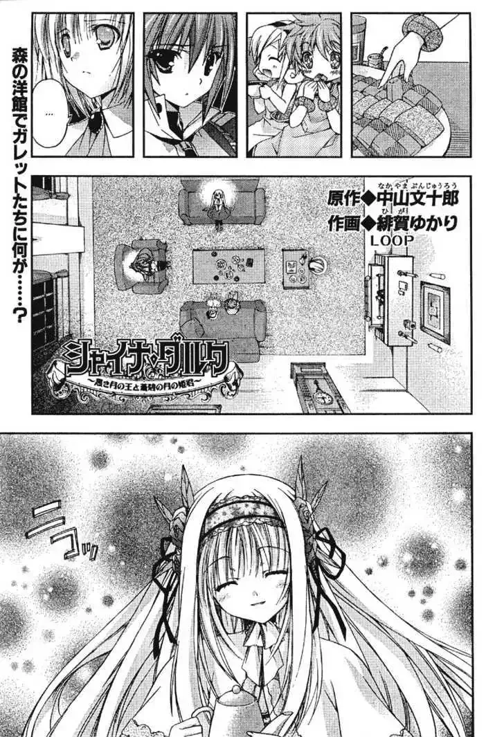 Shina Dark ~Kuroki Tsuki no Ou to Souheiki no Himegimi~ Chapter 18 page 1