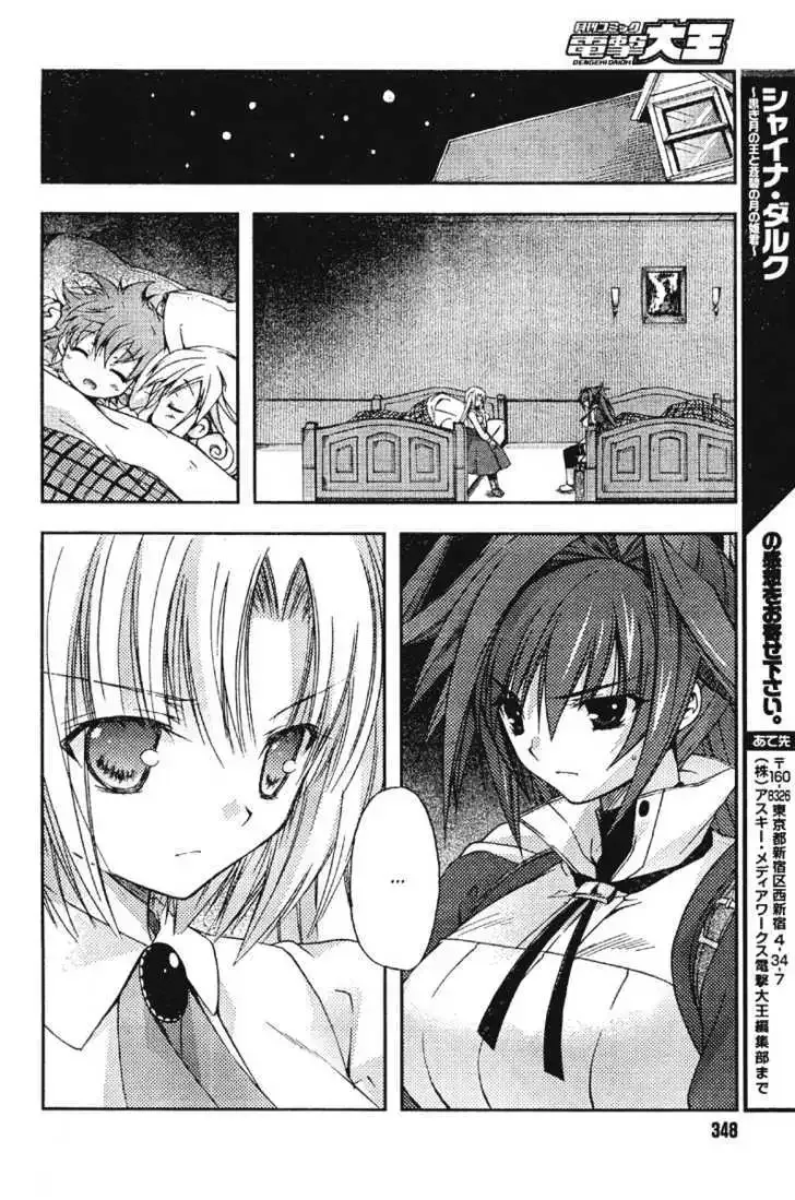 Shina Dark ~Kuroki Tsuki no Ou to Souheiki no Himegimi~ Chapter 18 page 4