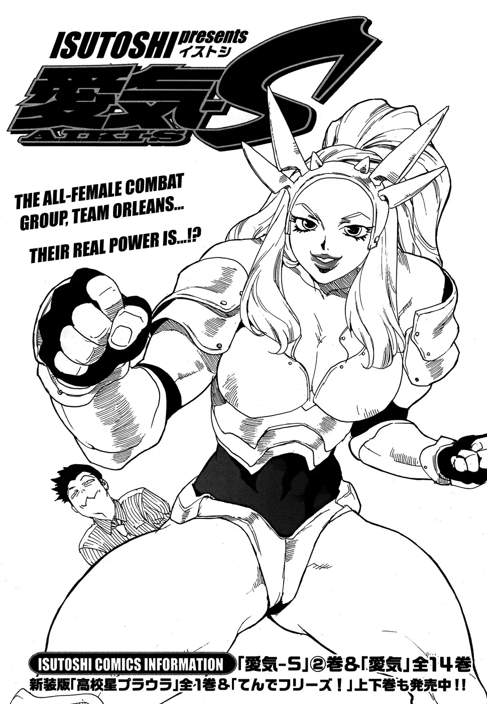 Aiki-S Chapter 17 page 1