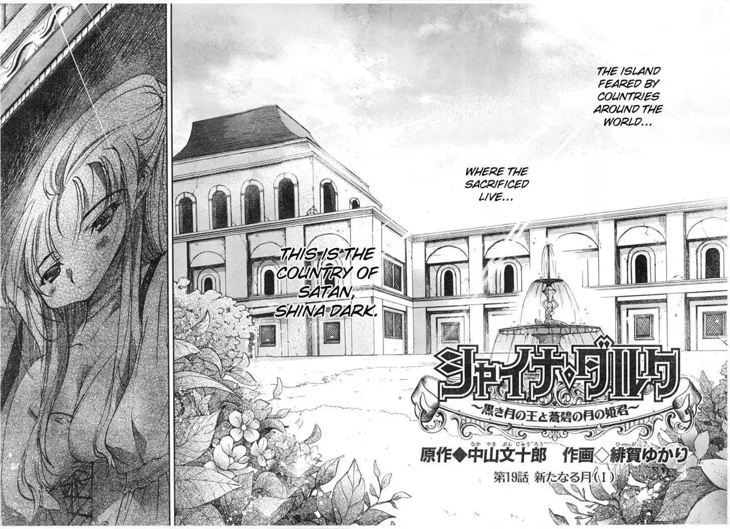 Shina Dark ~Kuroki Tsuki no Ou to Souheiki no Himegimi~ Chapter 19 page 4