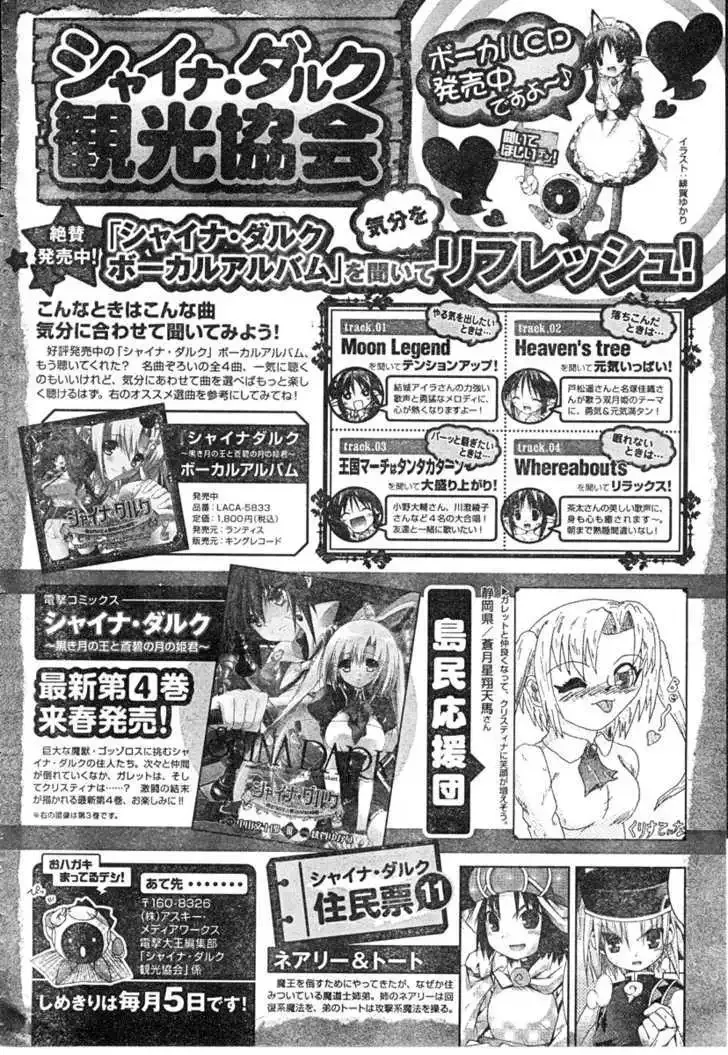 Shina Dark ~Kuroki Tsuki no Ou to Souheiki no Himegimi~ Chapter 19 page 23