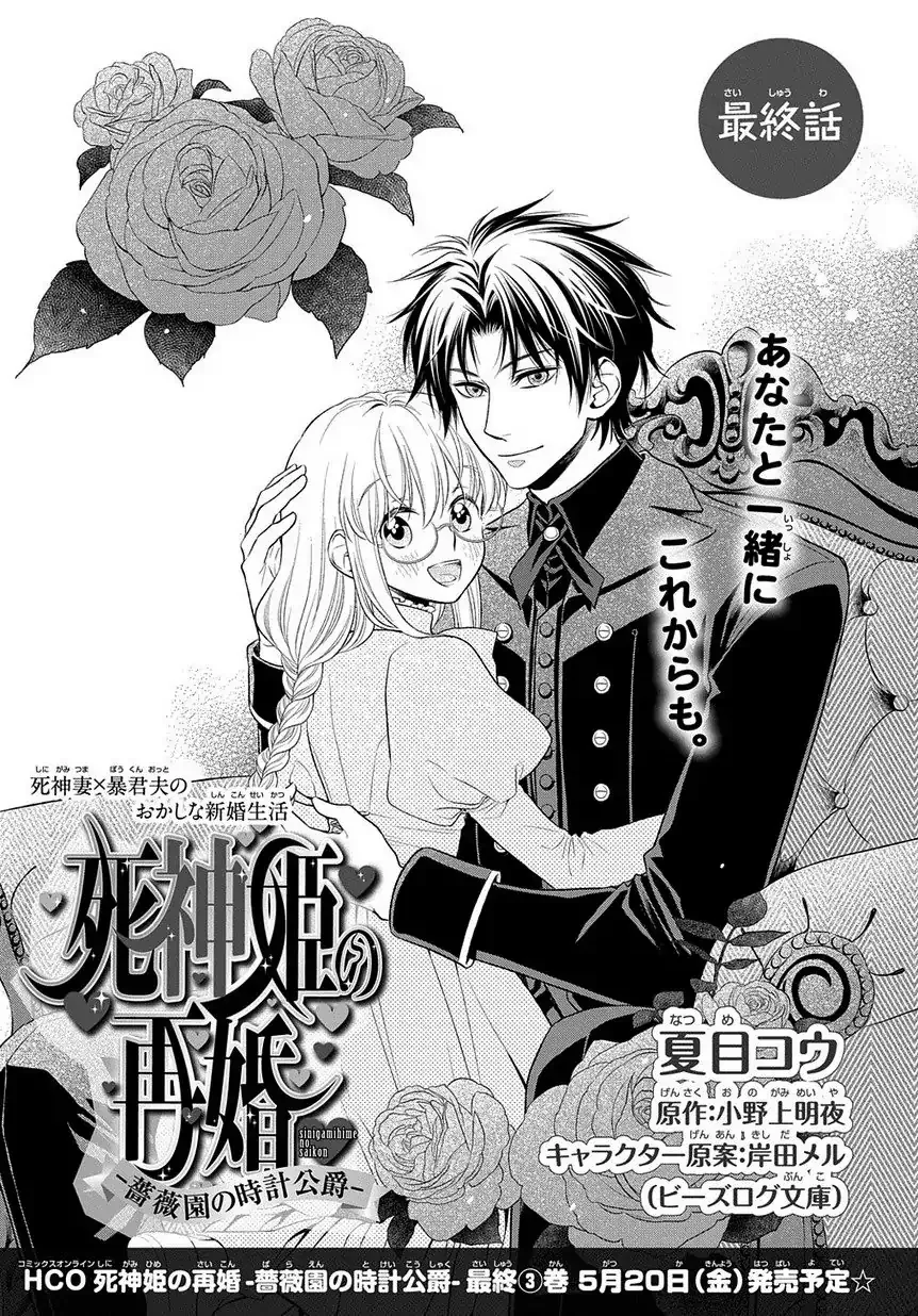 Shinigami Hime no Saikon -Baraen no Tokei Koushaku- Chapter 18 page 1