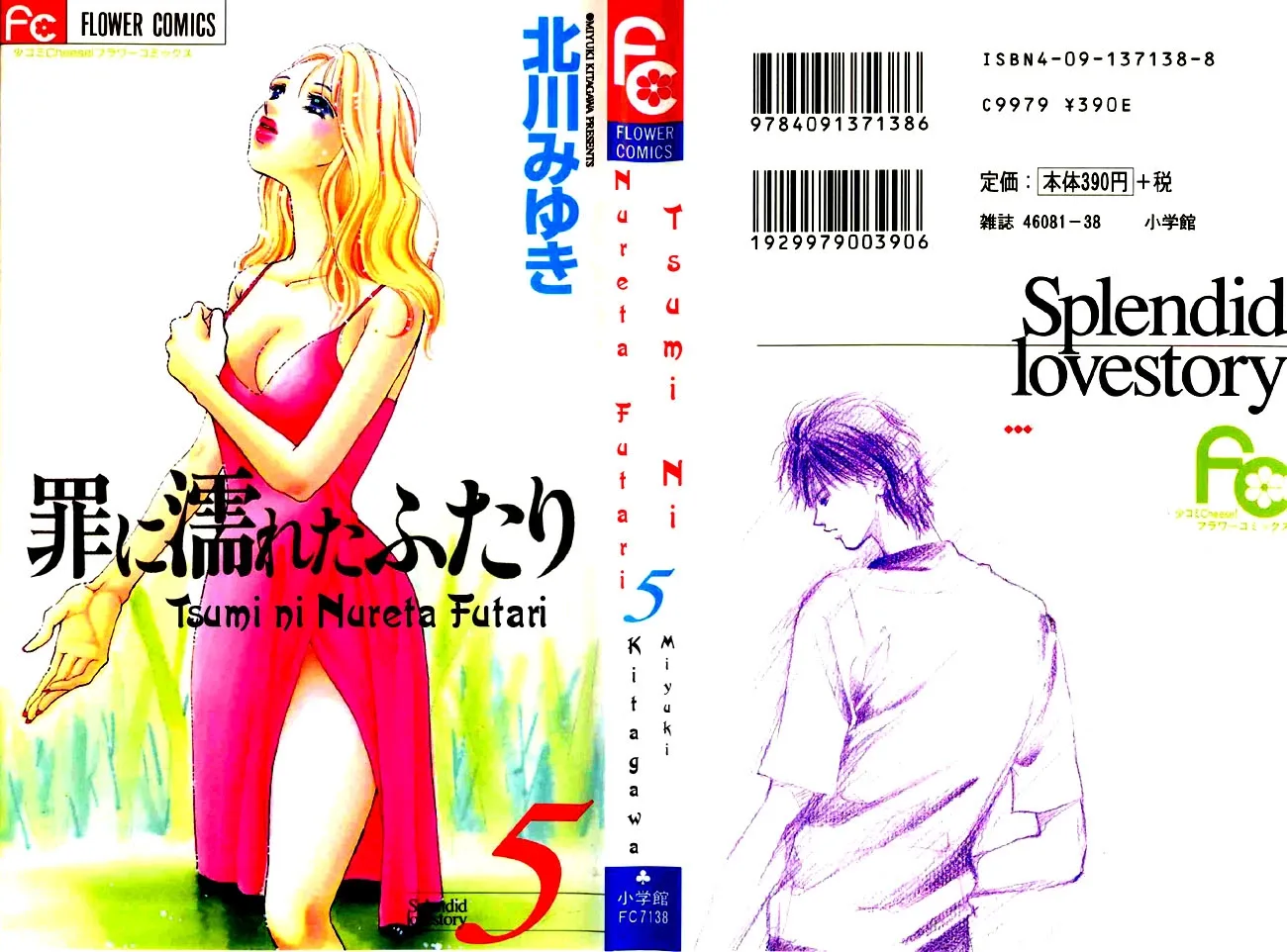 Tsumi ni Nureta Futari Chapter 18 page 3