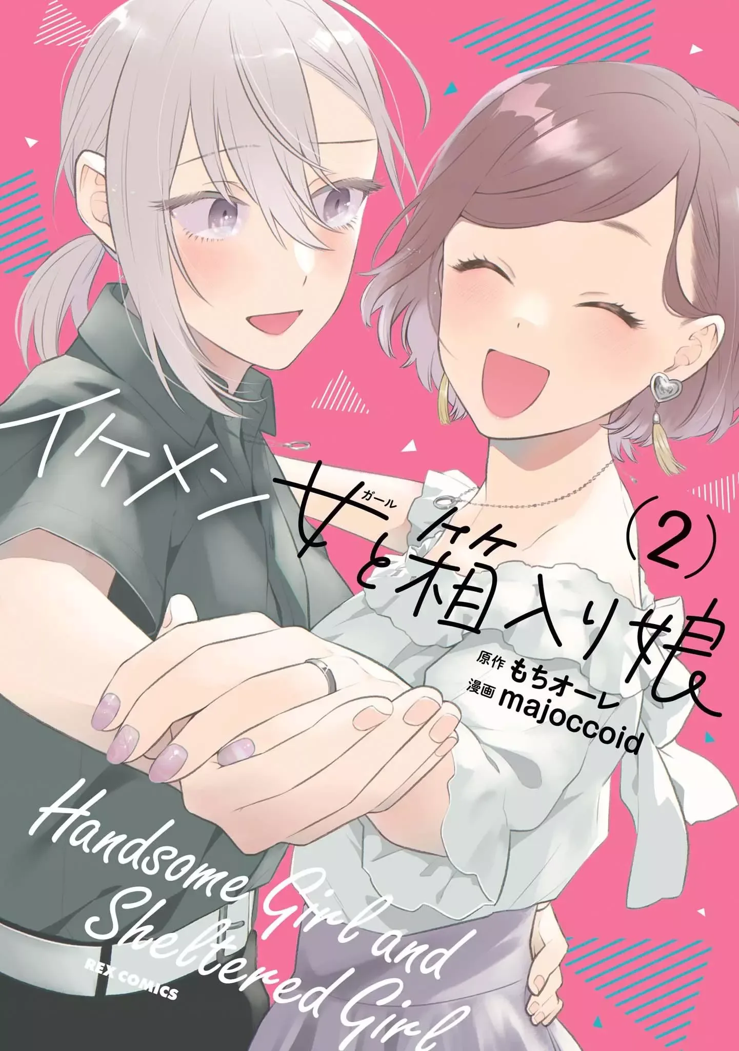 Handsome Girl and Sheltered Girl Chapter 13.5 page 1