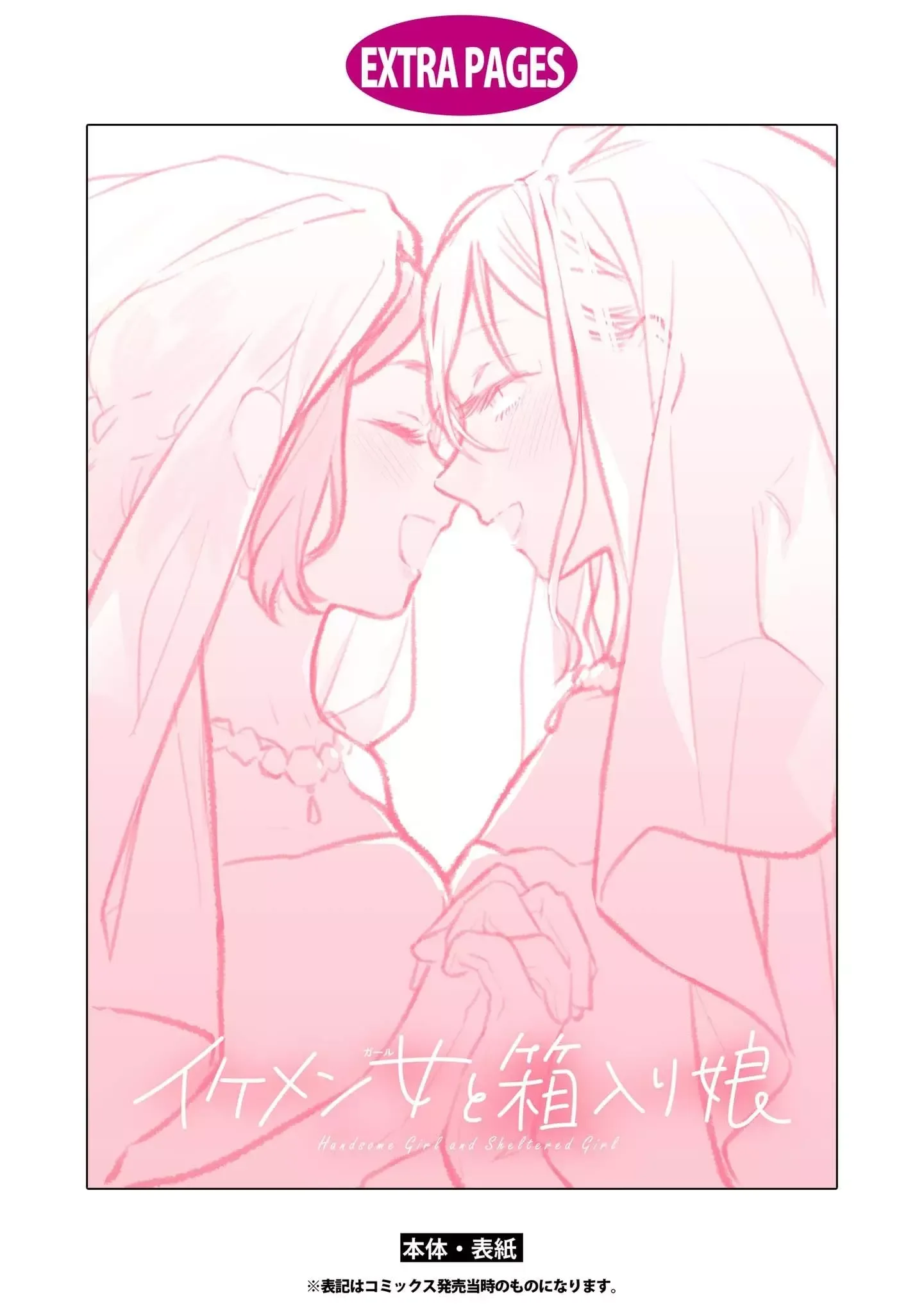 Handsome Girl and Sheltered Girl Chapter 13.5 page 19