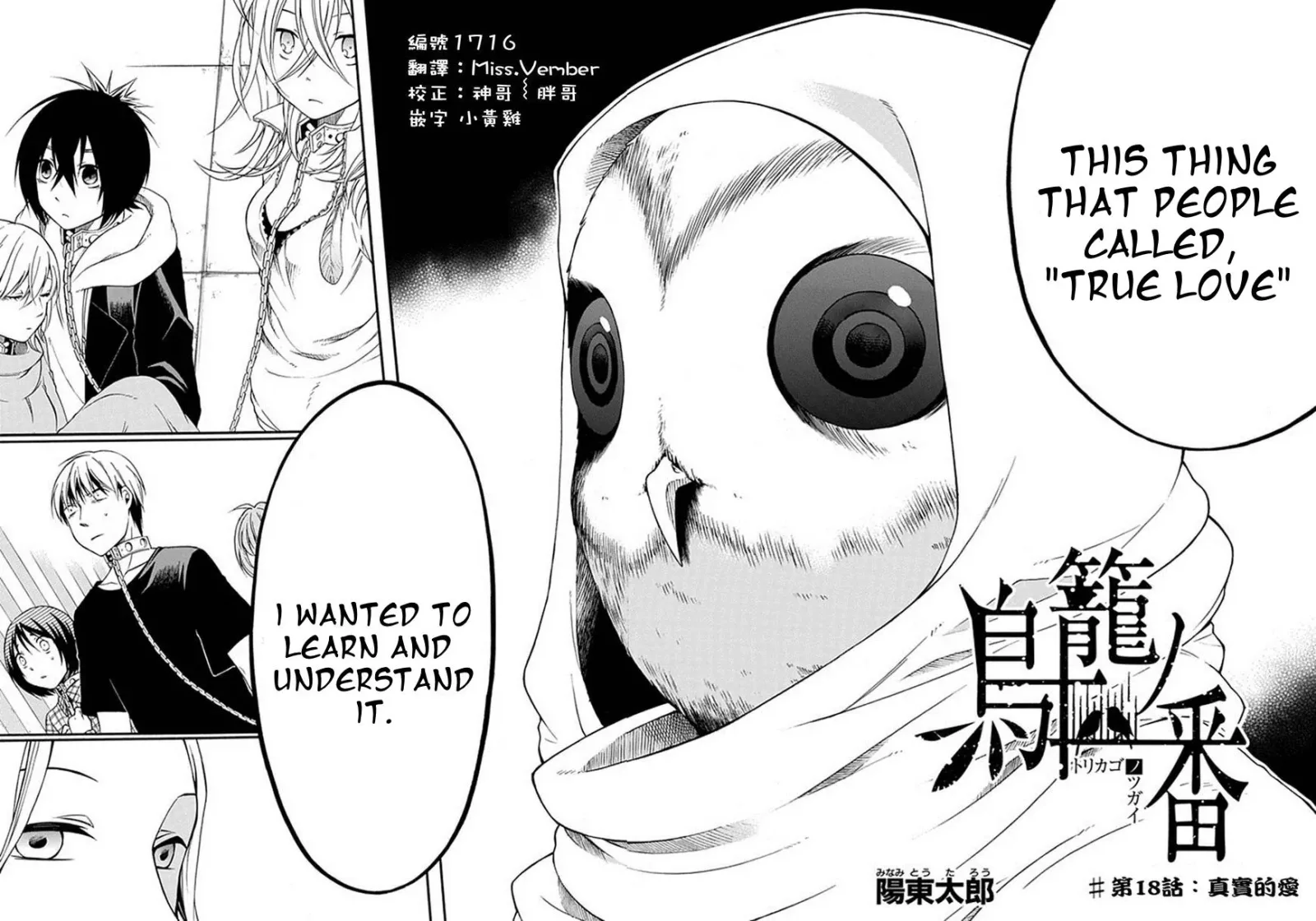 Torikago no Tsugai Chapter 18 page 3