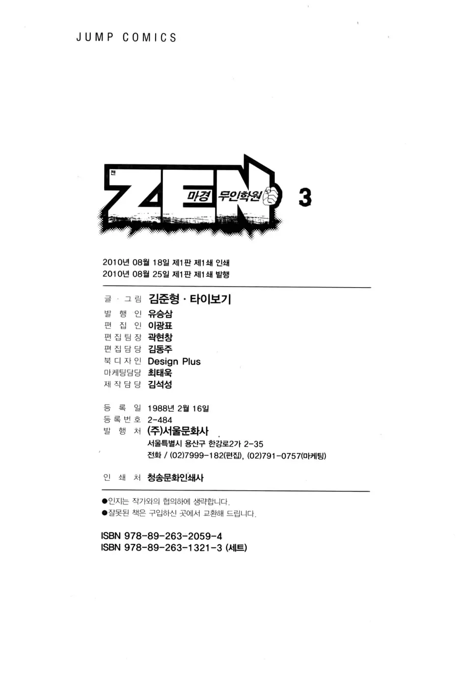 Zen Martial Arts Academy Chapter 22 page 26