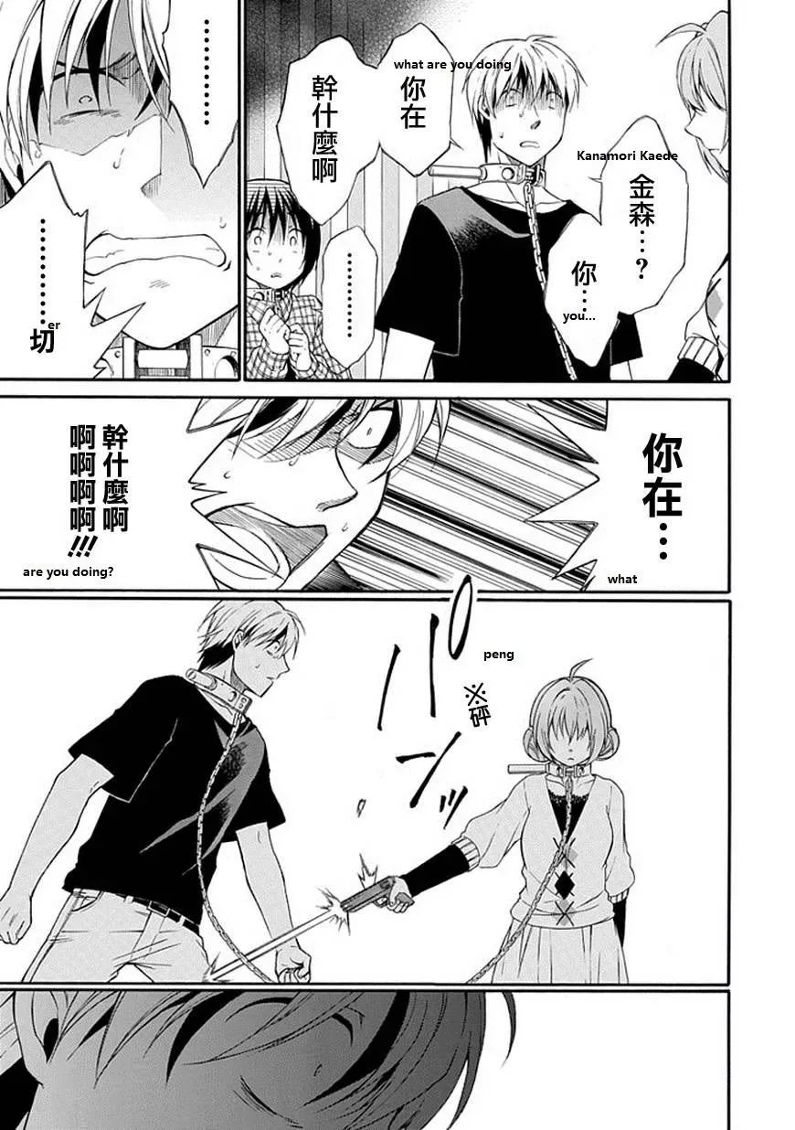 Torikago no Tsugai Chapter 19 page 4