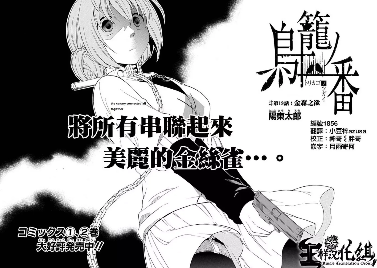 Torikago no Tsugai Chapter 19 page 2