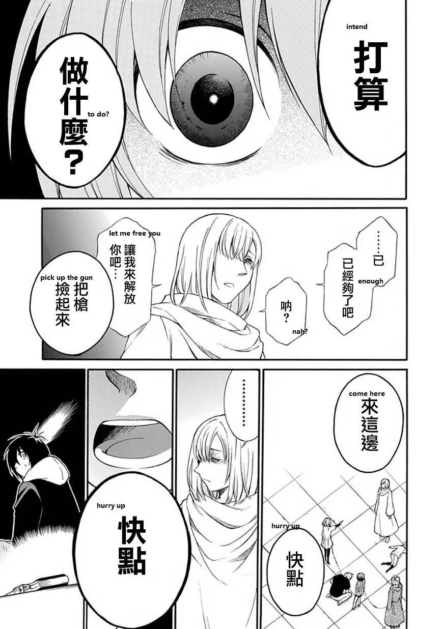 Torikago no Tsugai Chapter 19 page 6