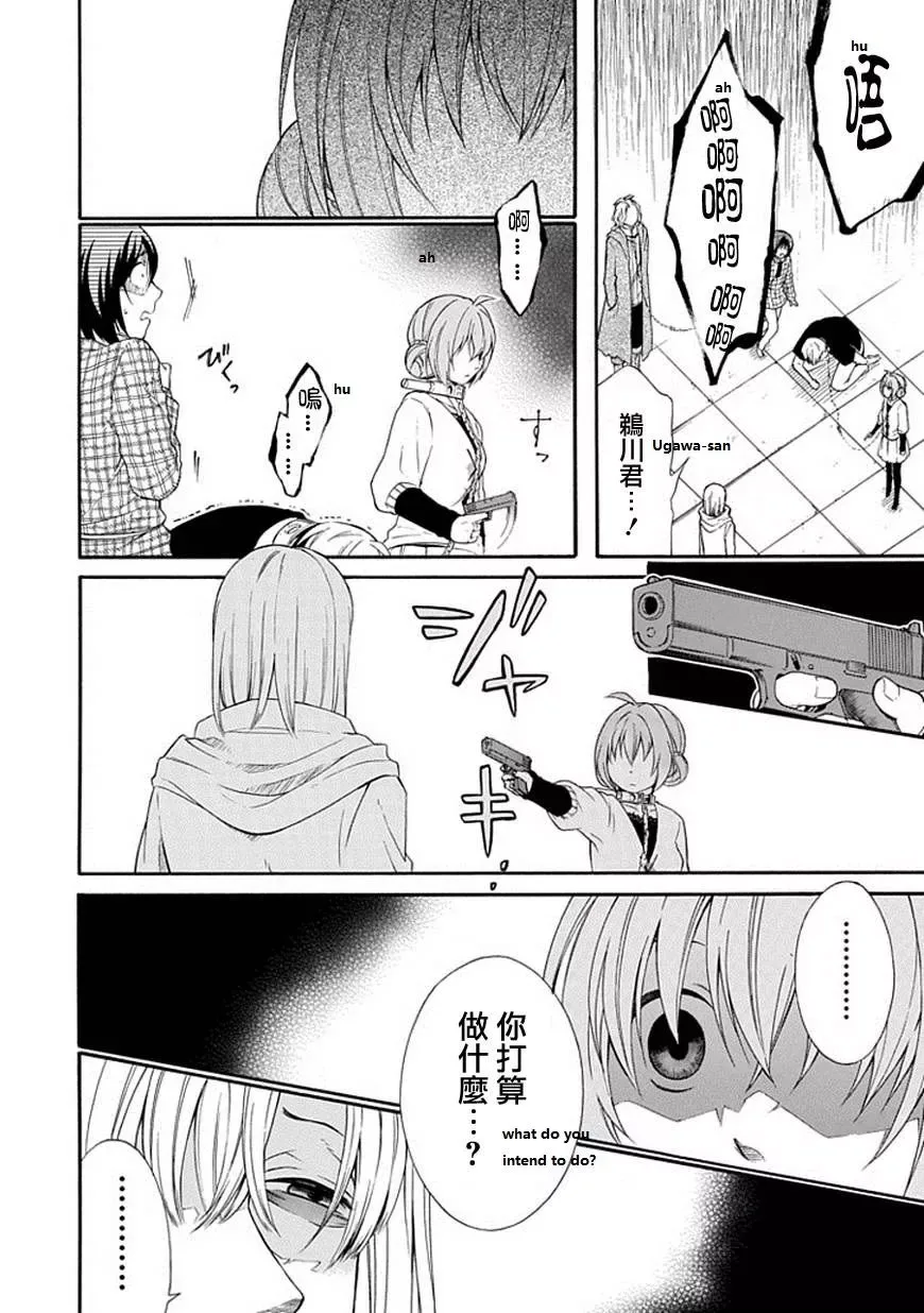 Torikago no Tsugai Chapter 19 page 5
