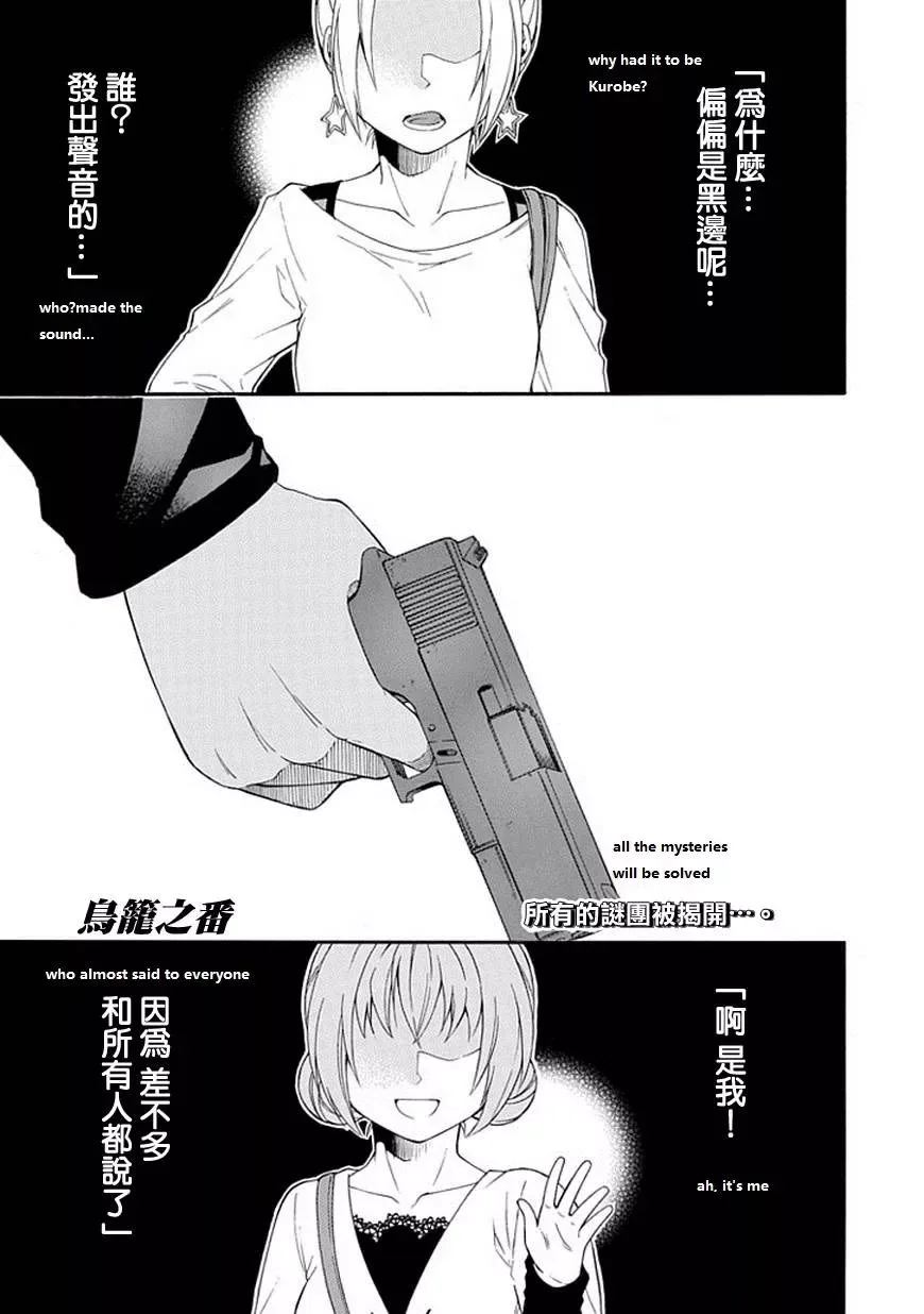 Torikago no Tsugai Chapter 19 page 1