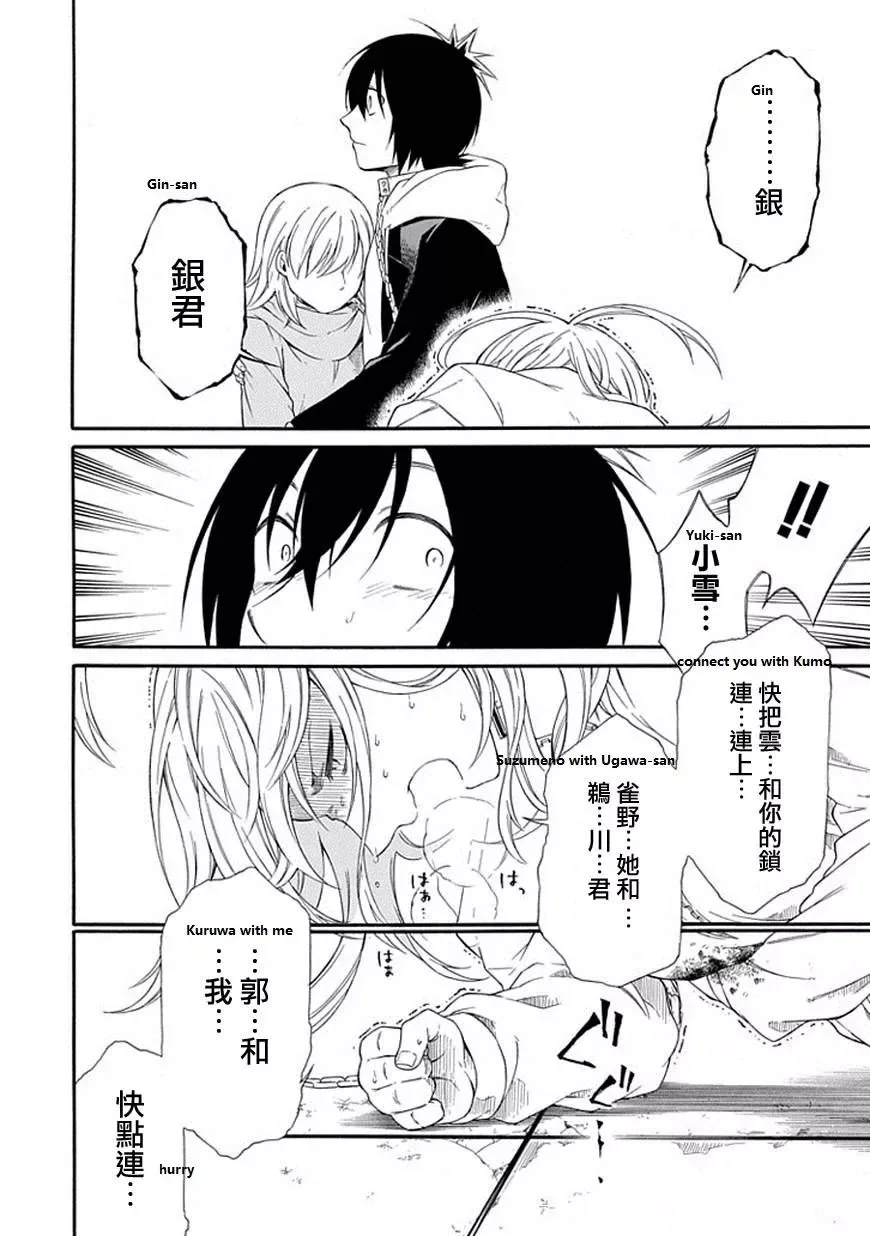 Torikago no Tsugai Chapter 19 page 9
