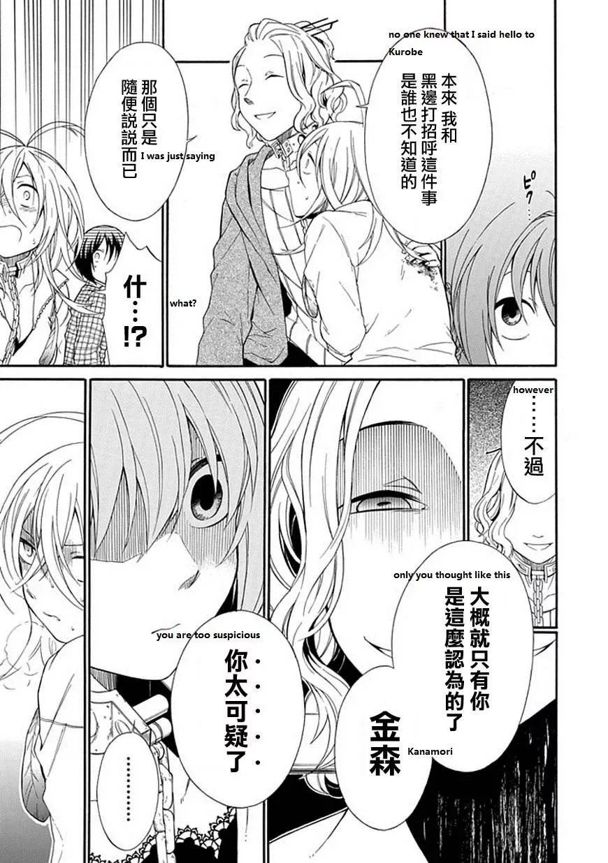 Torikago no Tsugai Chapter 19 page 14