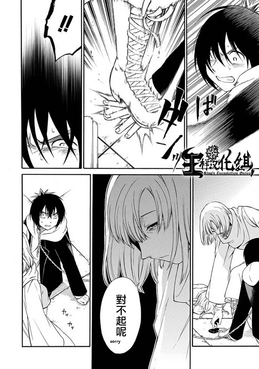 Torikago no Tsugai Chapter 19 page 7