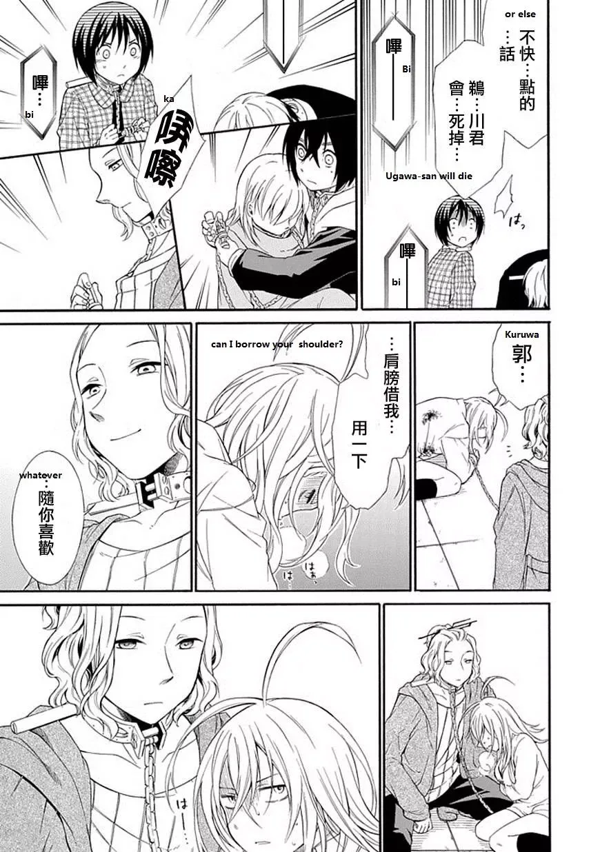 Torikago no Tsugai Chapter 19 page 10
