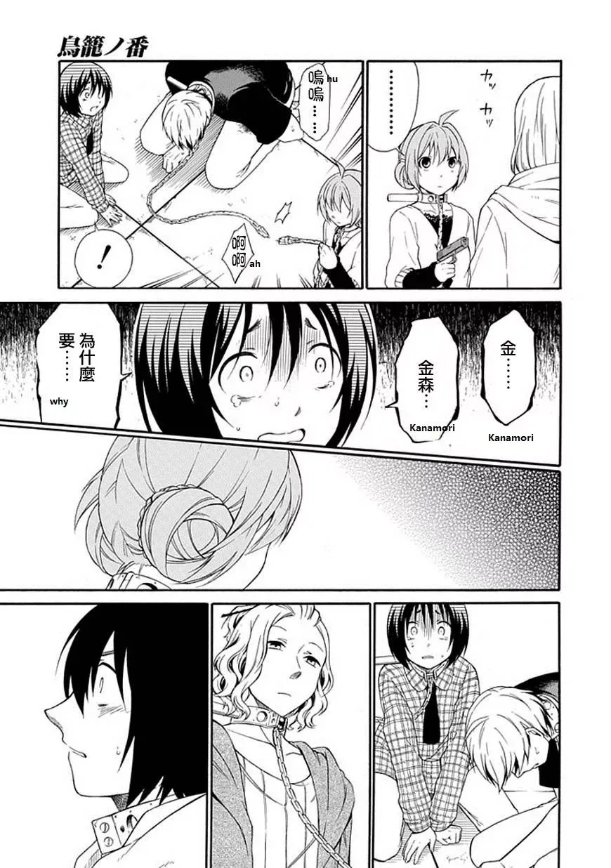 Torikago no Tsugai Chapter 19 page 8