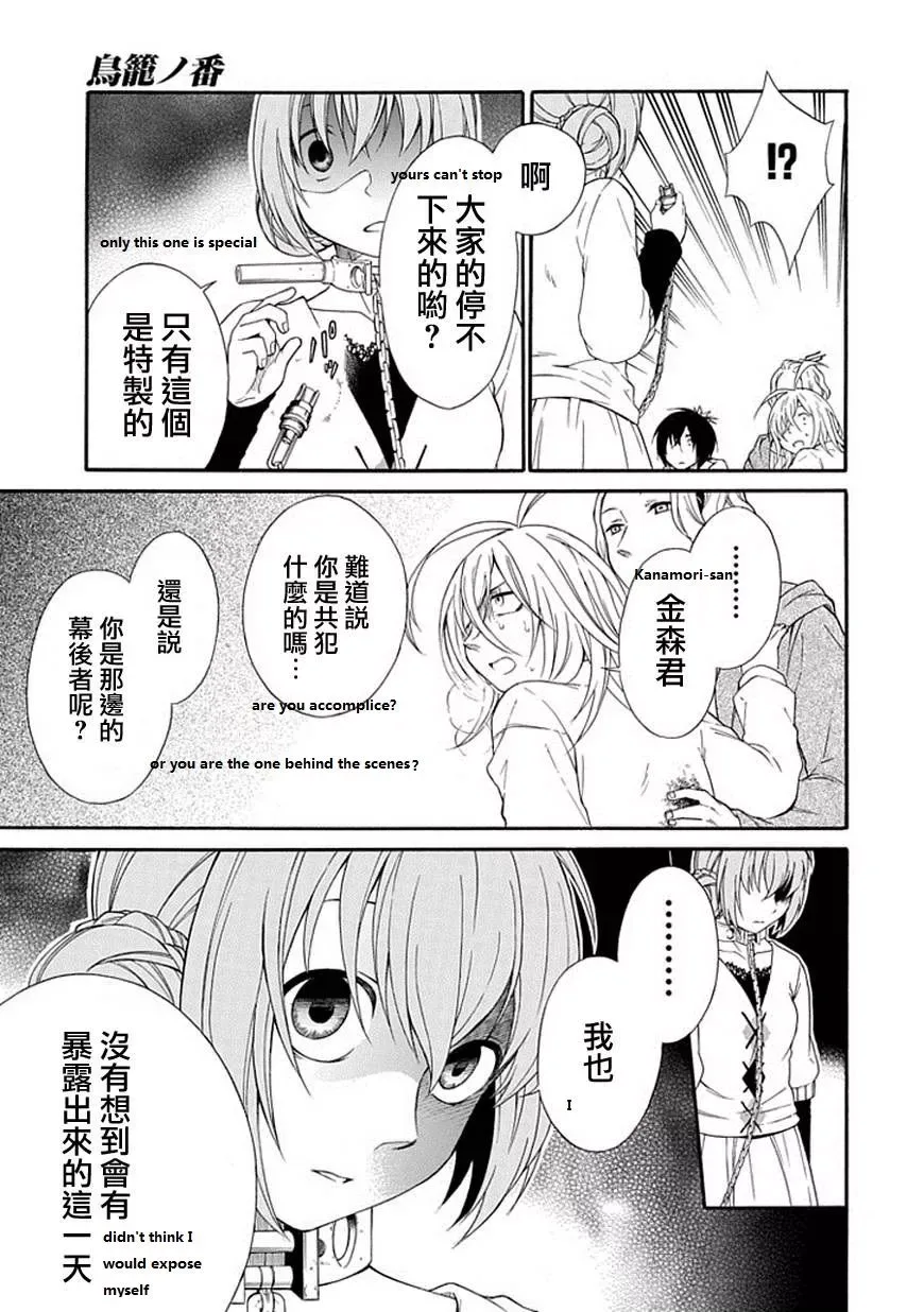 Torikago no Tsugai Chapter 19 page 12