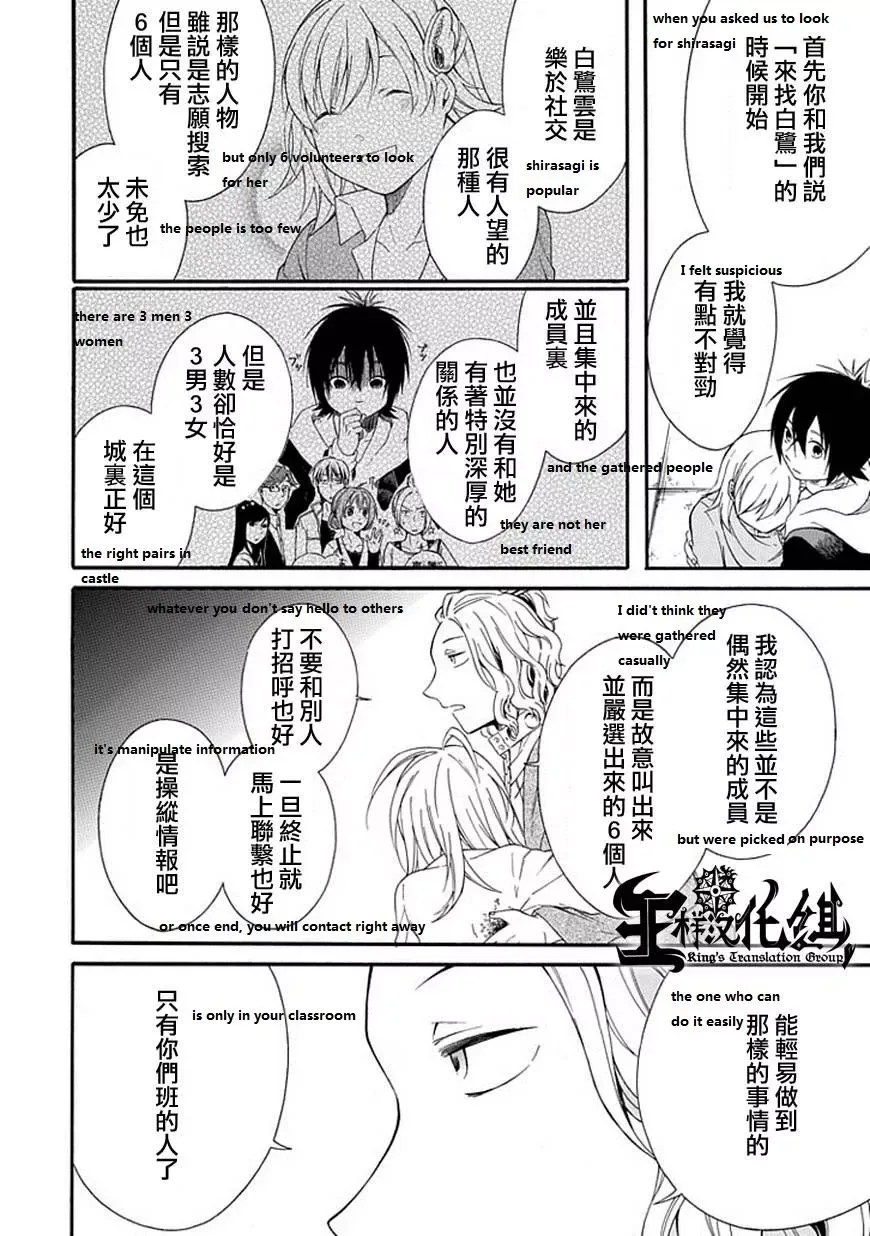 Torikago no Tsugai Chapter 19 page 15