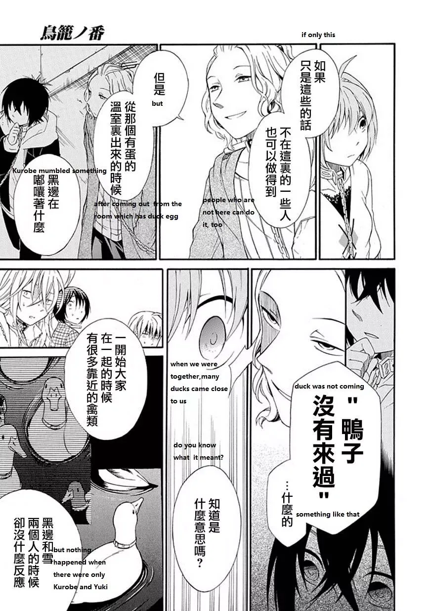 Torikago no Tsugai Chapter 19 page 16