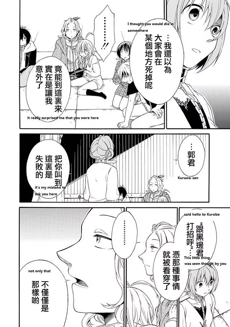 Torikago no Tsugai Chapter 19 page 13