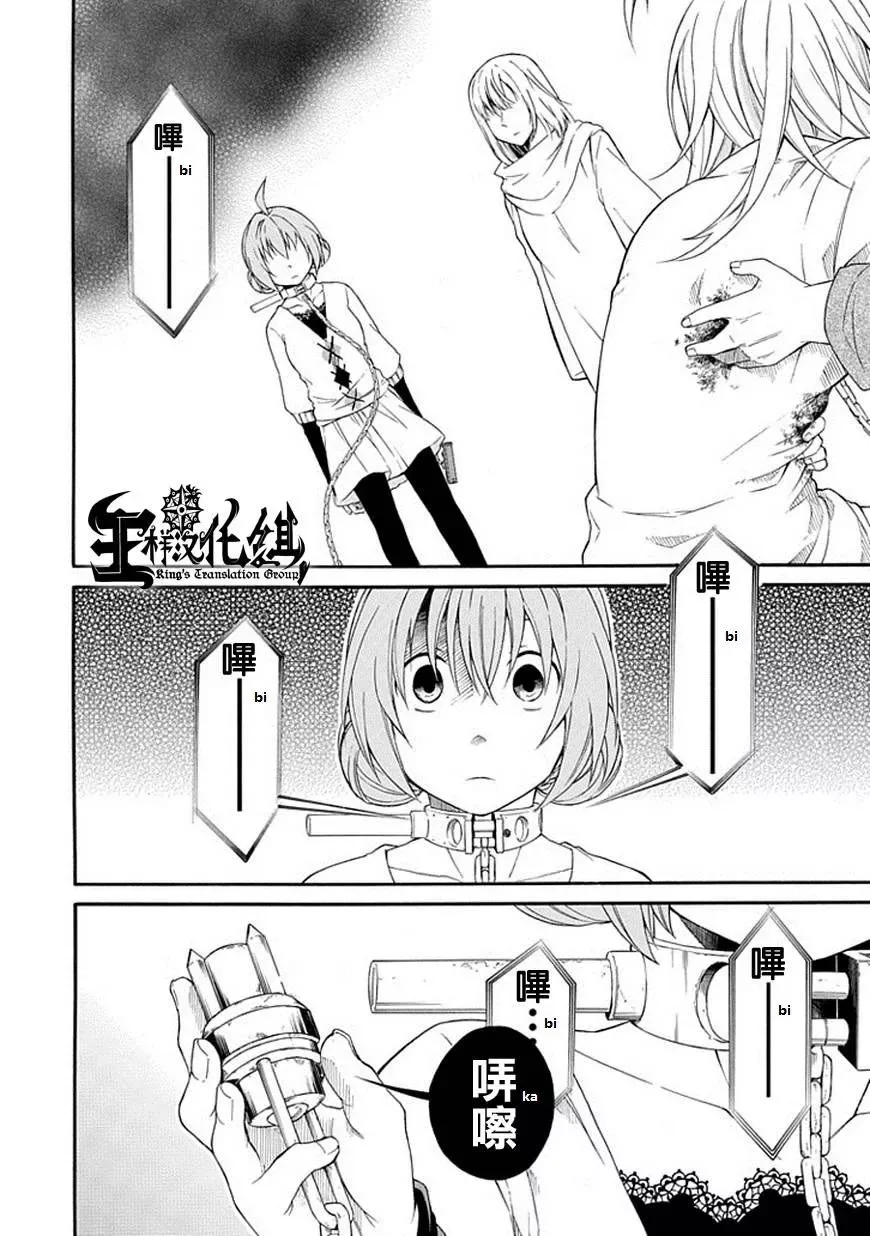 Torikago no Tsugai Chapter 19 page 11
