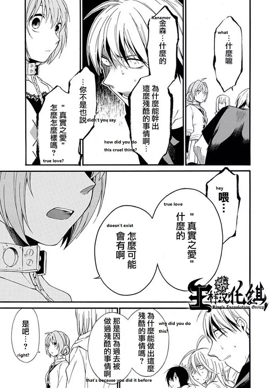 Torikago no Tsugai Chapter 19 page 20