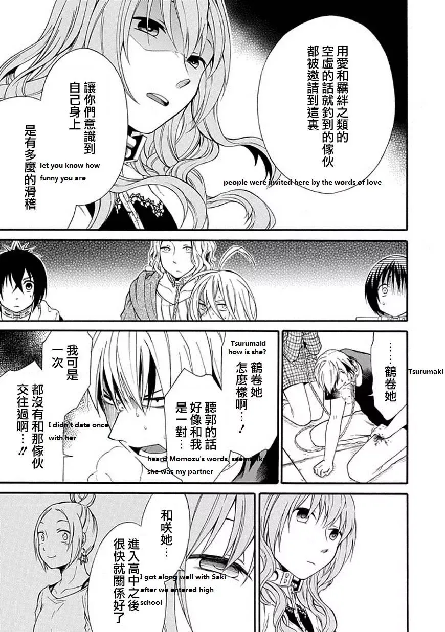 Torikago no Tsugai Chapter 19 page 26