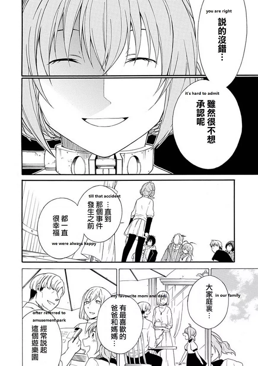 Torikago no Tsugai Chapter 19 page 23