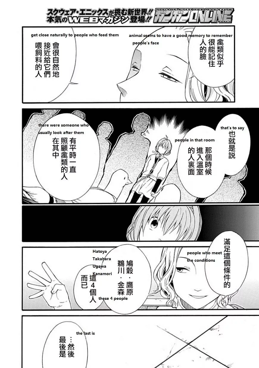 Torikago no Tsugai Chapter 19 page 17