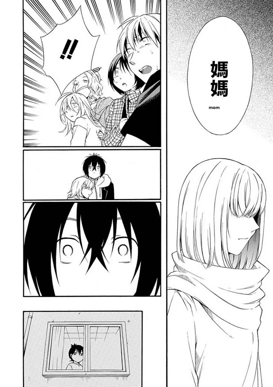 Torikago no Tsugai Chapter 19 page 21