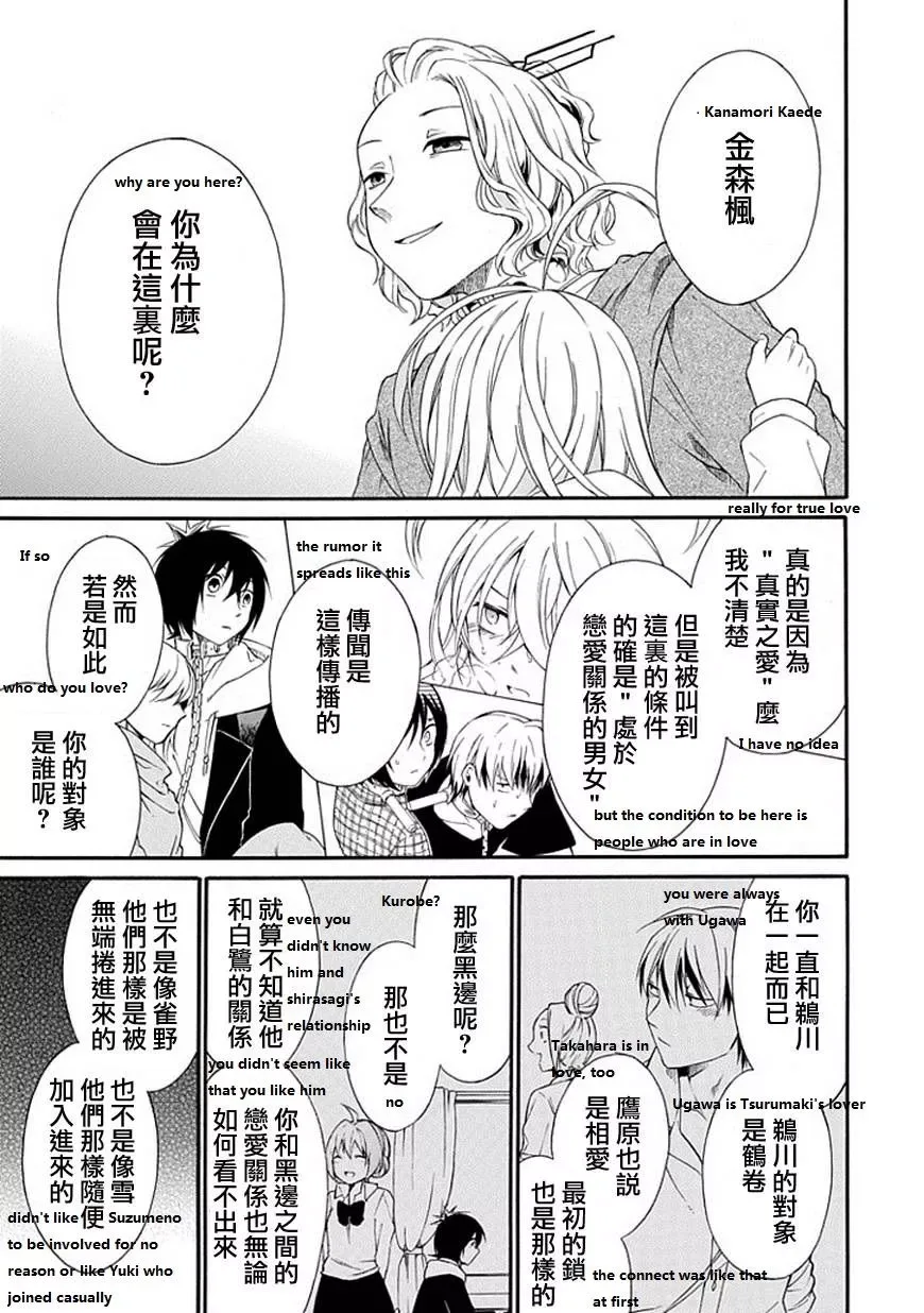 Torikago no Tsugai Chapter 19 page 18