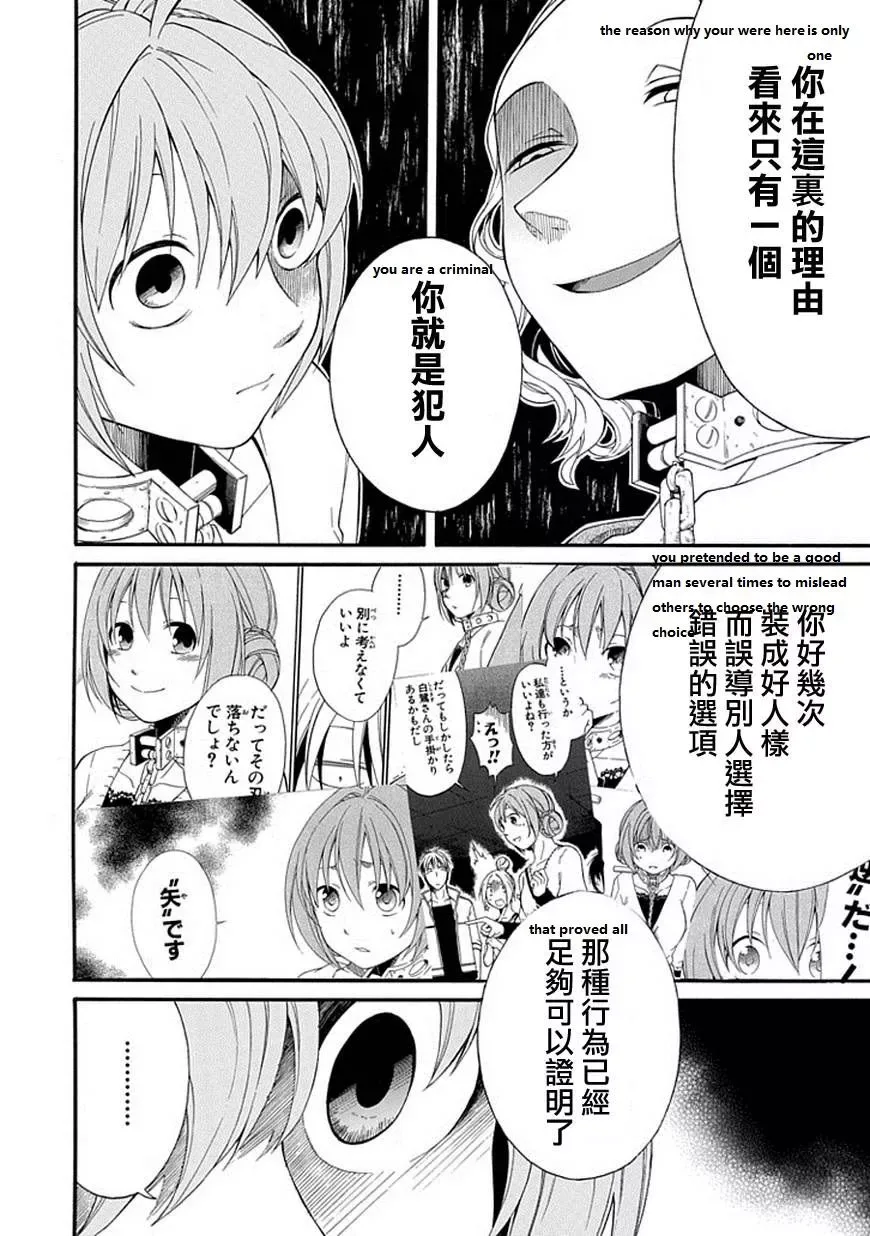 Torikago no Tsugai Chapter 19 page 19