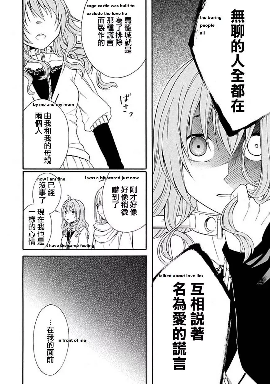 Torikago no Tsugai Chapter 19 page 25