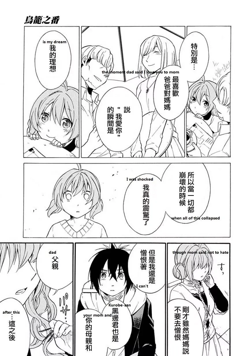 Torikago no Tsugai Chapter 19 page 24
